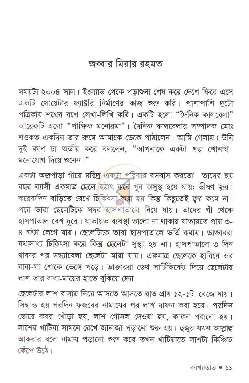 পাতা 5