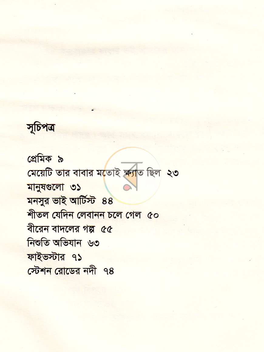 পাতা 3