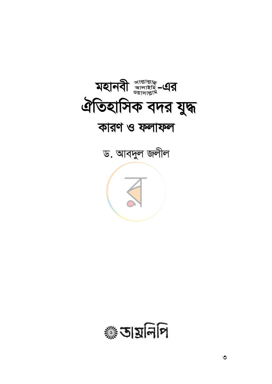 পাতা 3