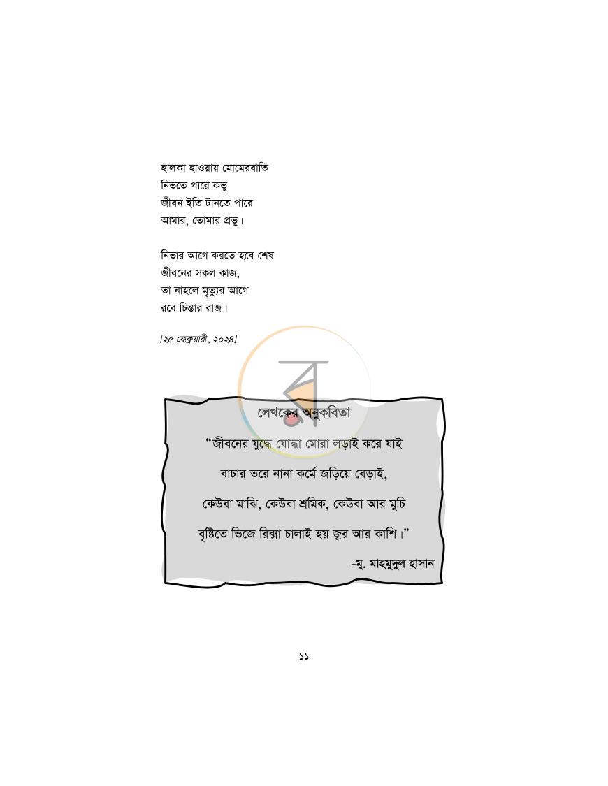 পাতা 9