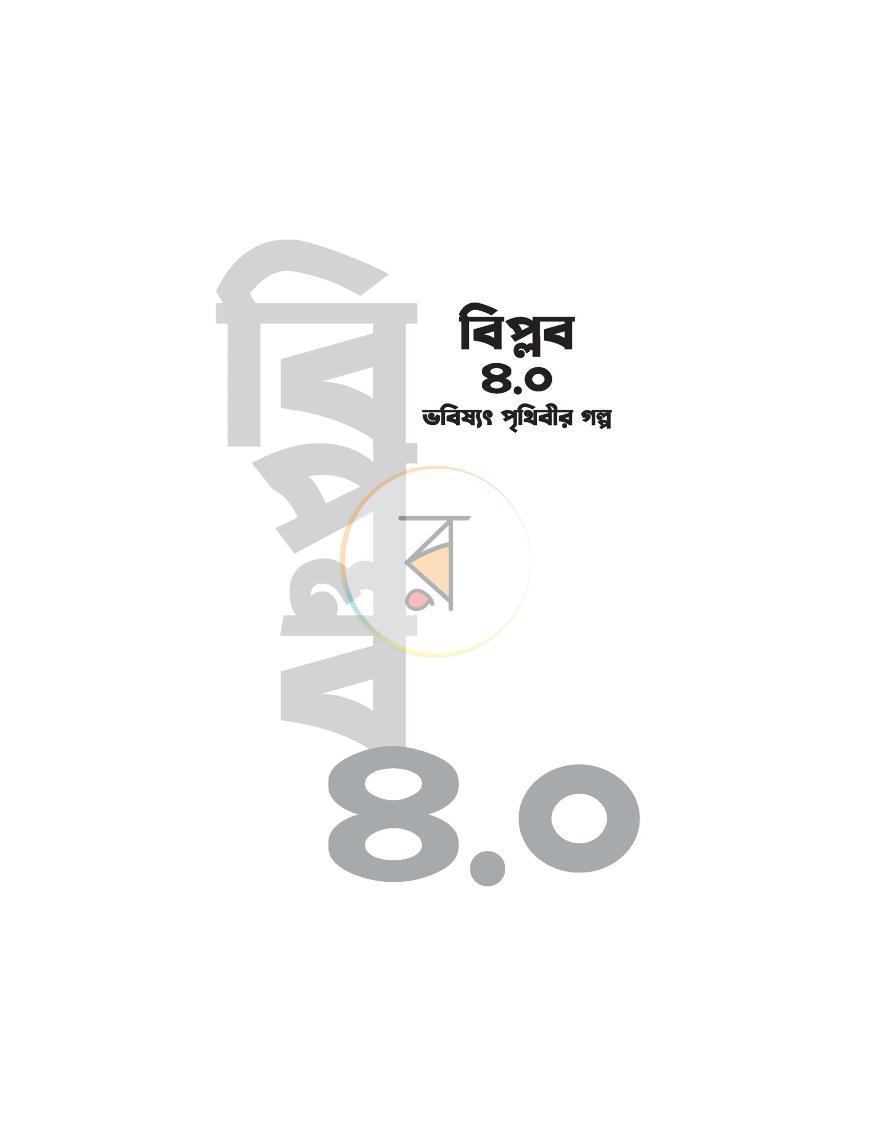পাতা 16