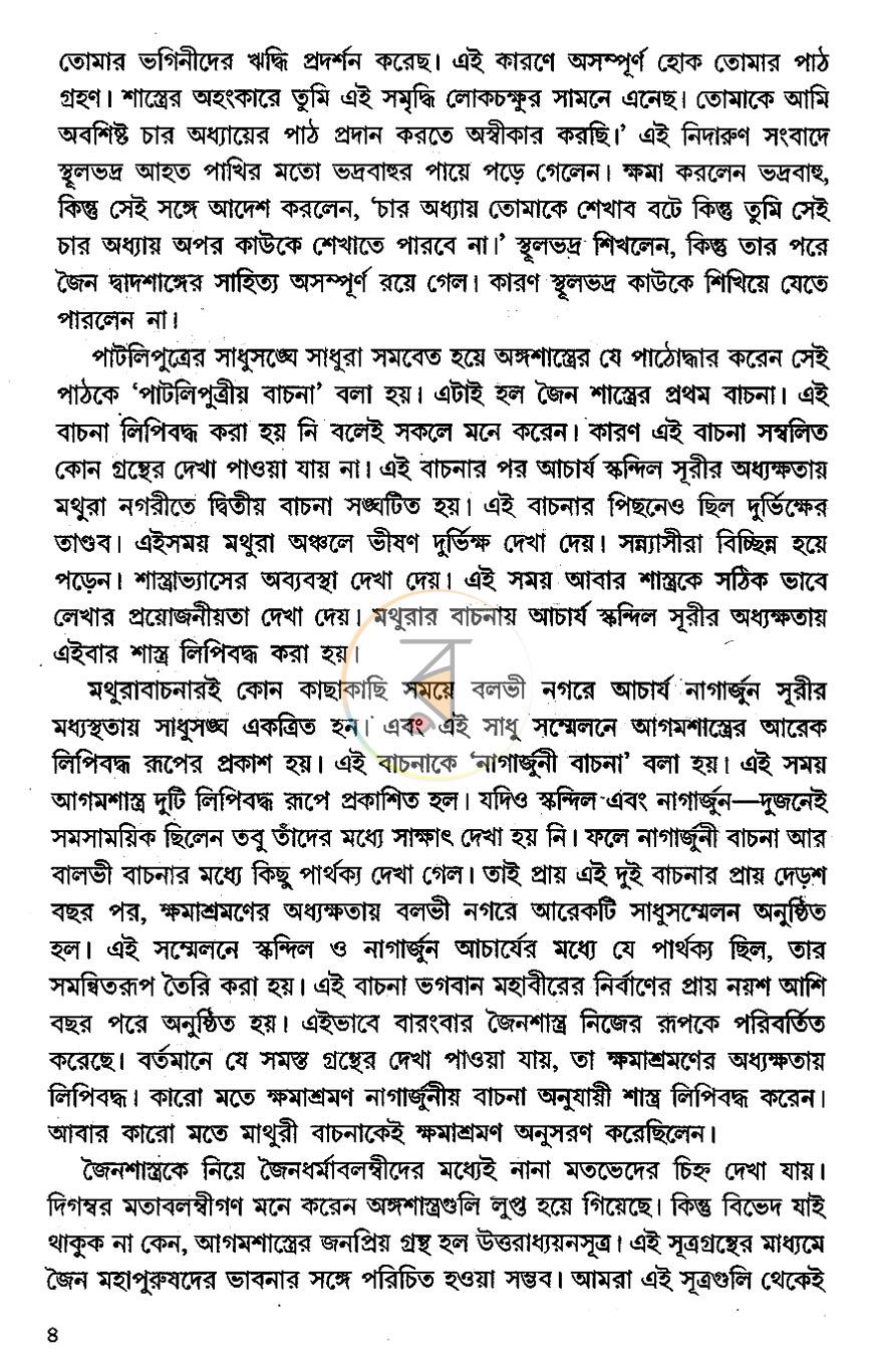 পাতা 8