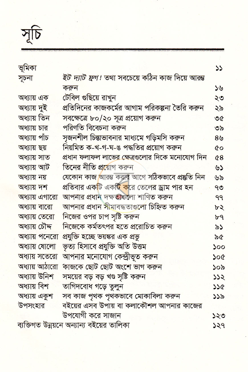 পাতা 3