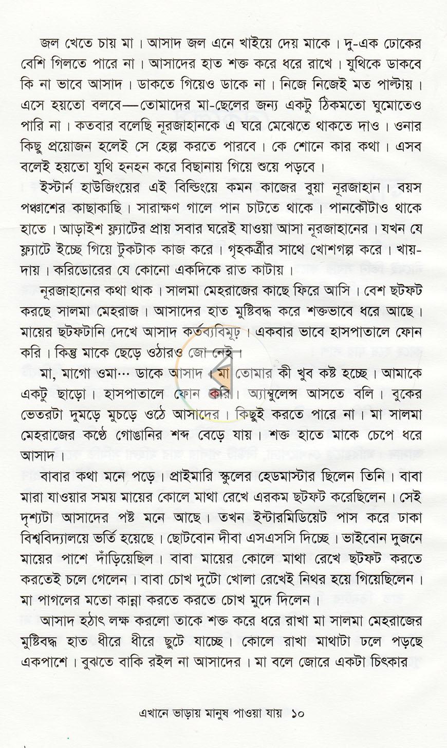 পাতা 5
