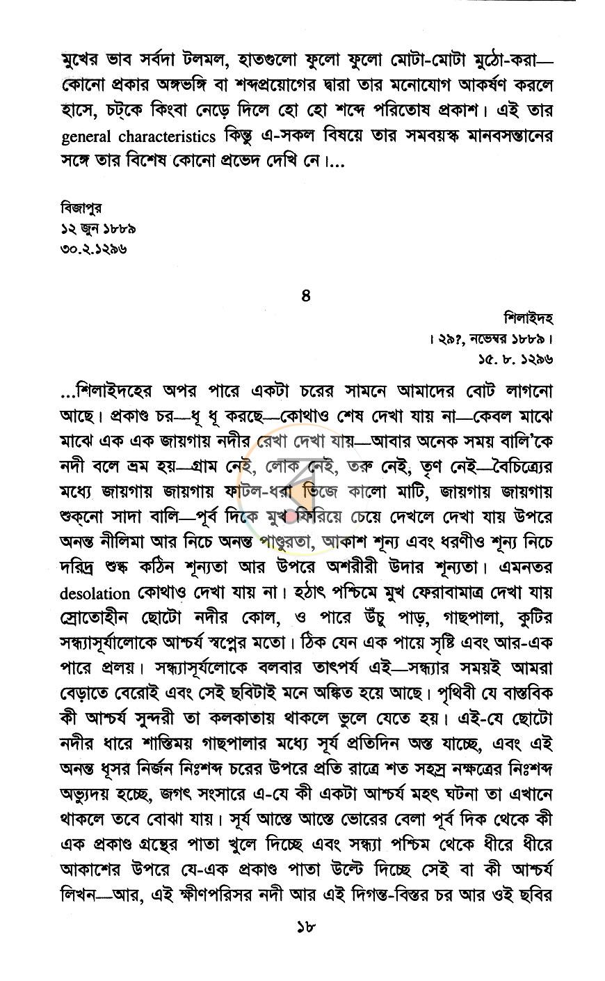 পাতা 8