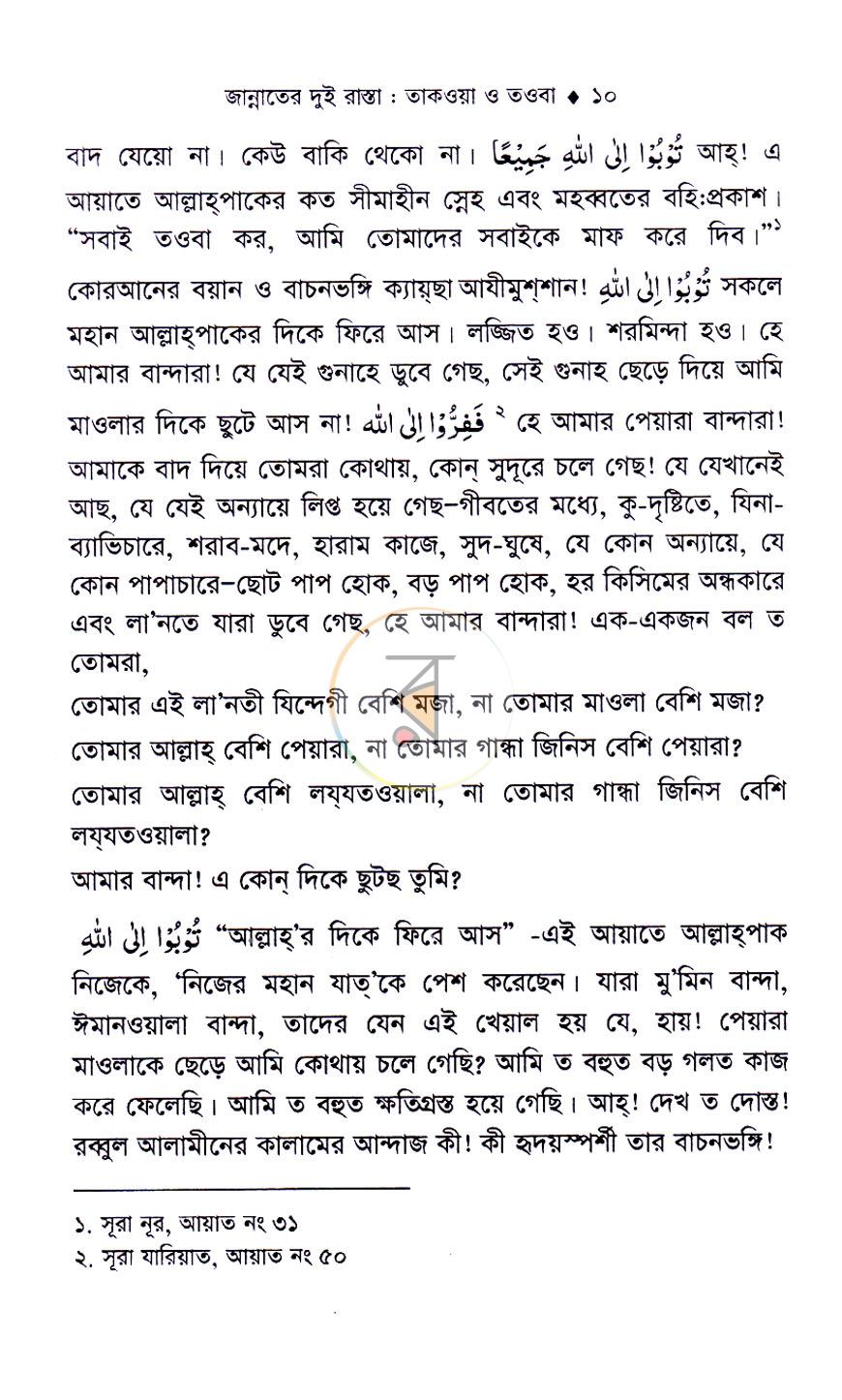 পাতা 6