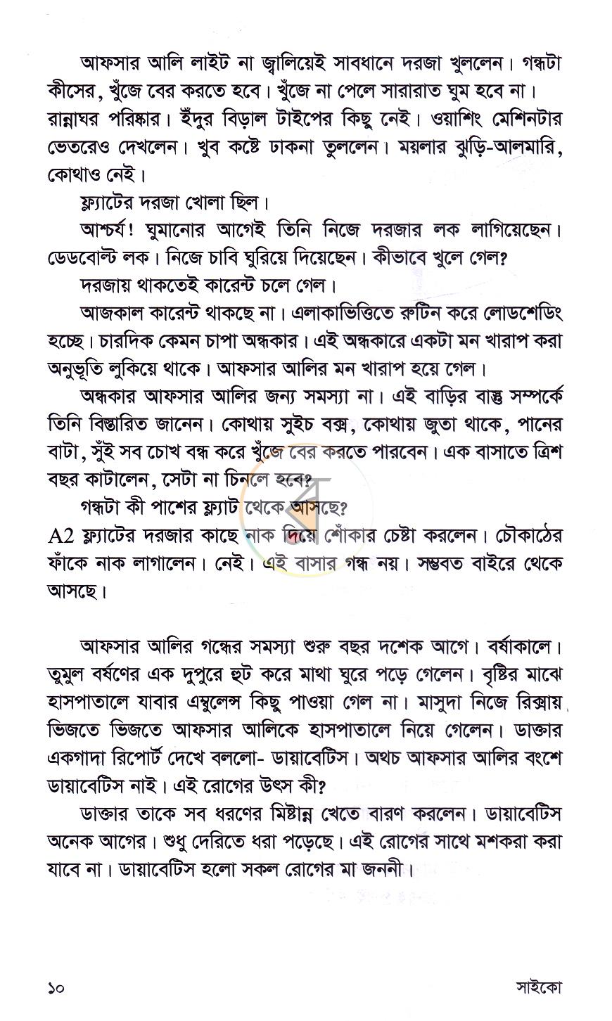 পাতা 5