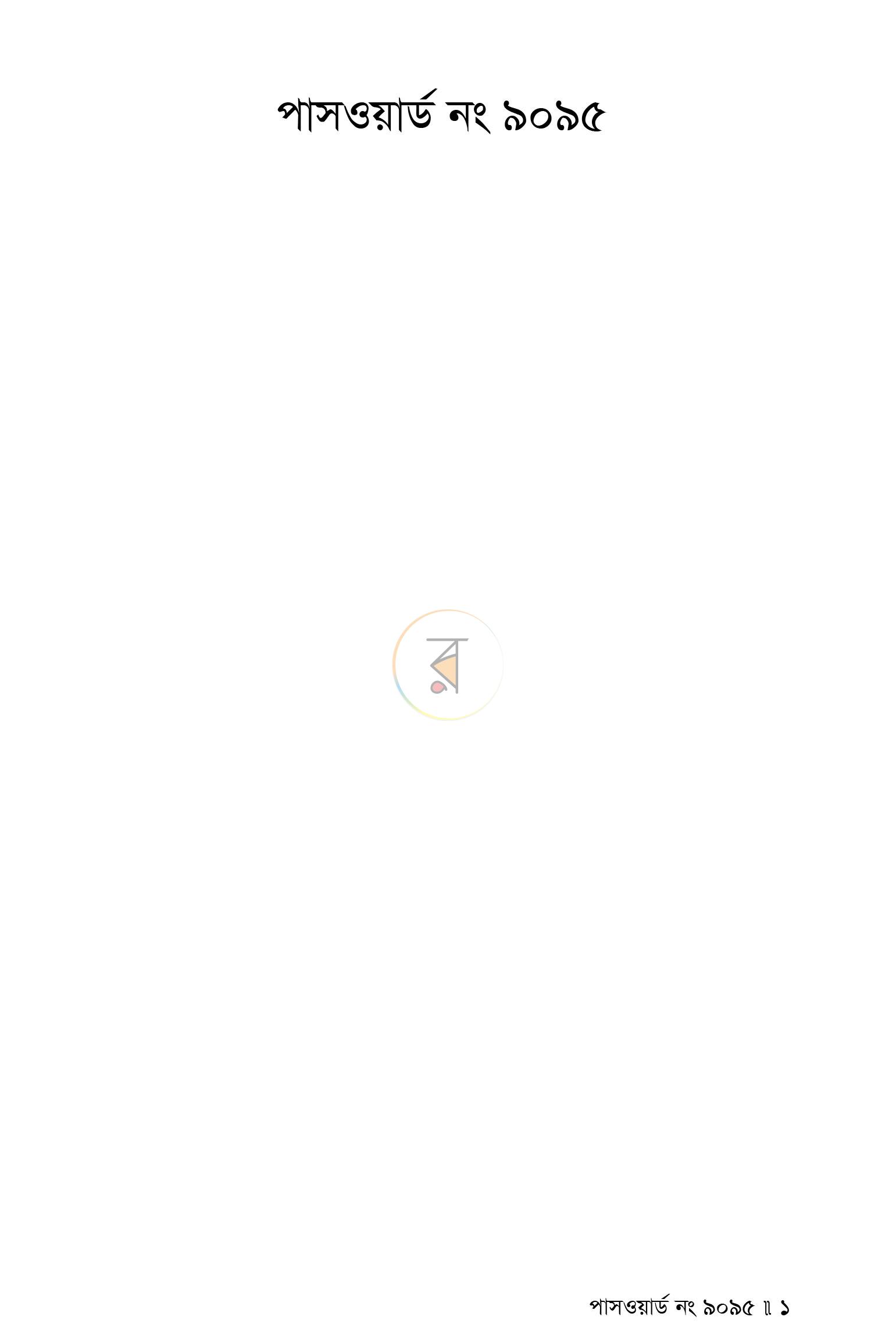 পাতা 1