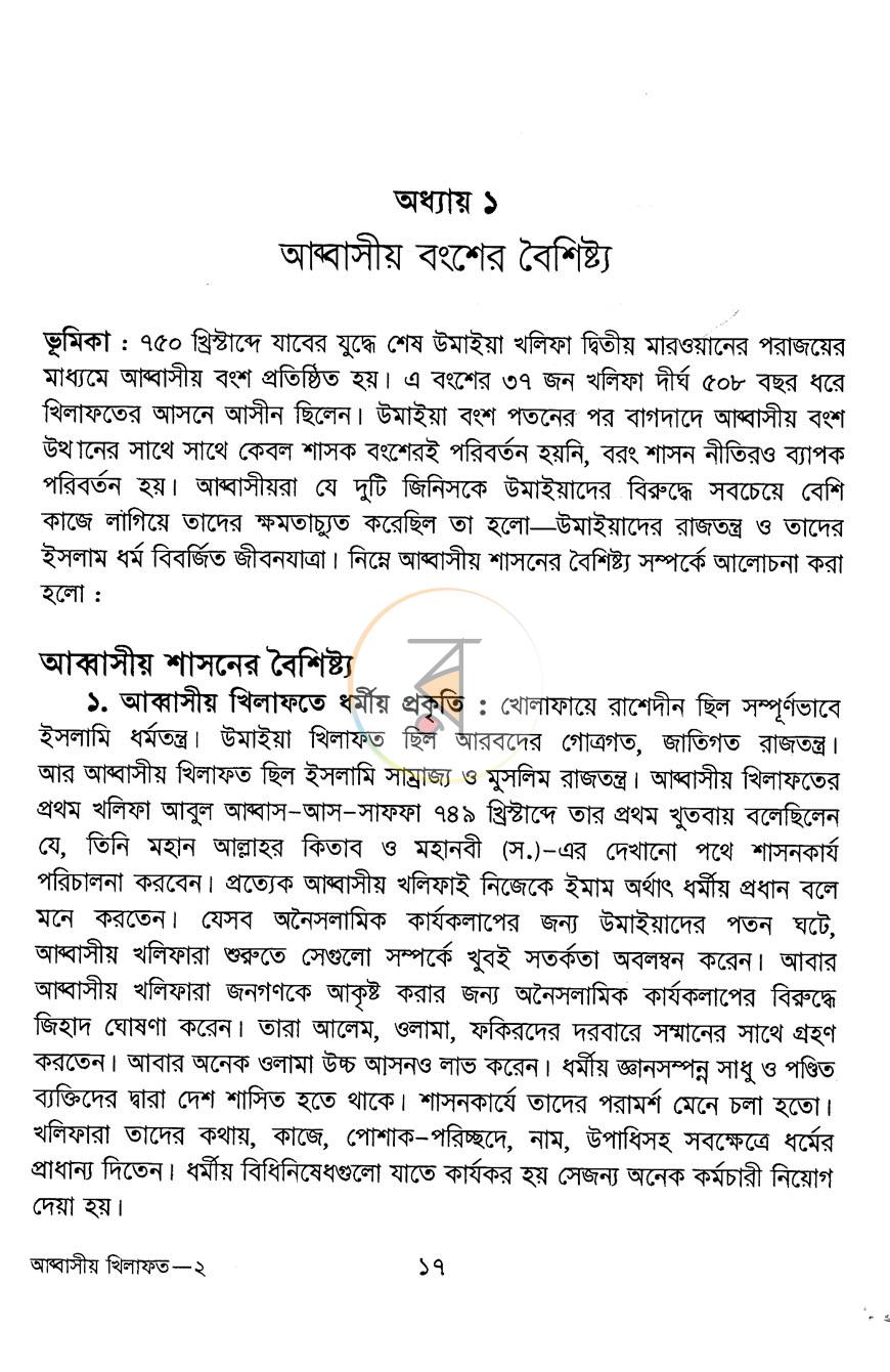 পাতা 8