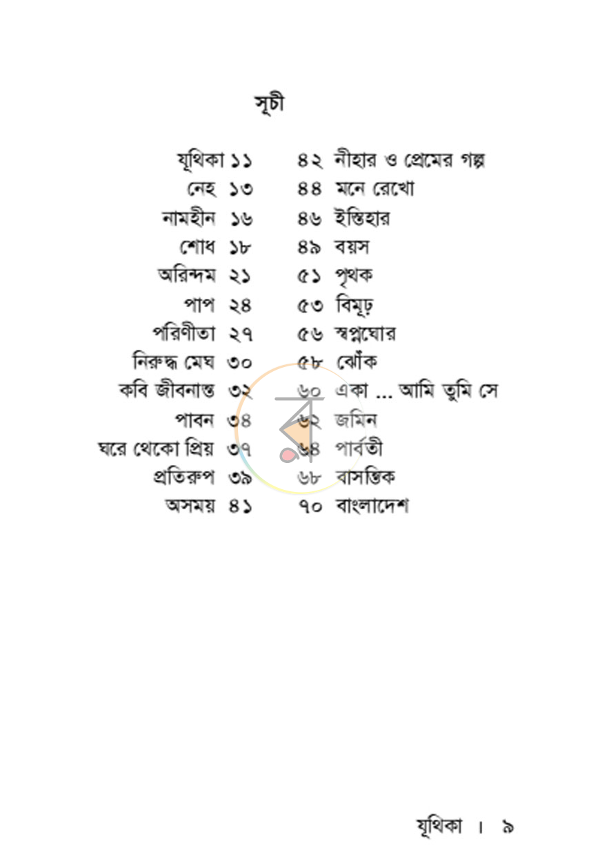 পাতা 3