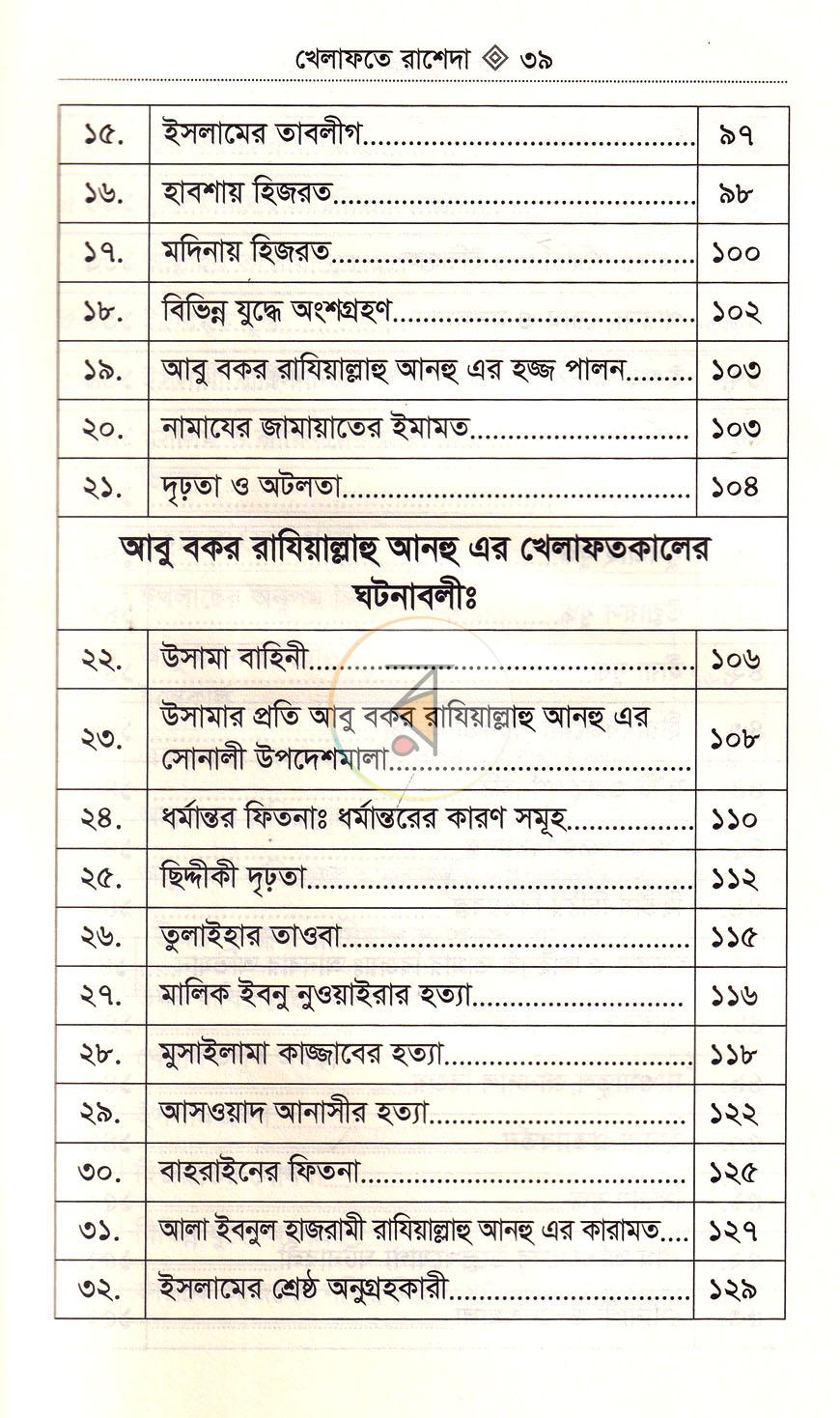 পাতা 12