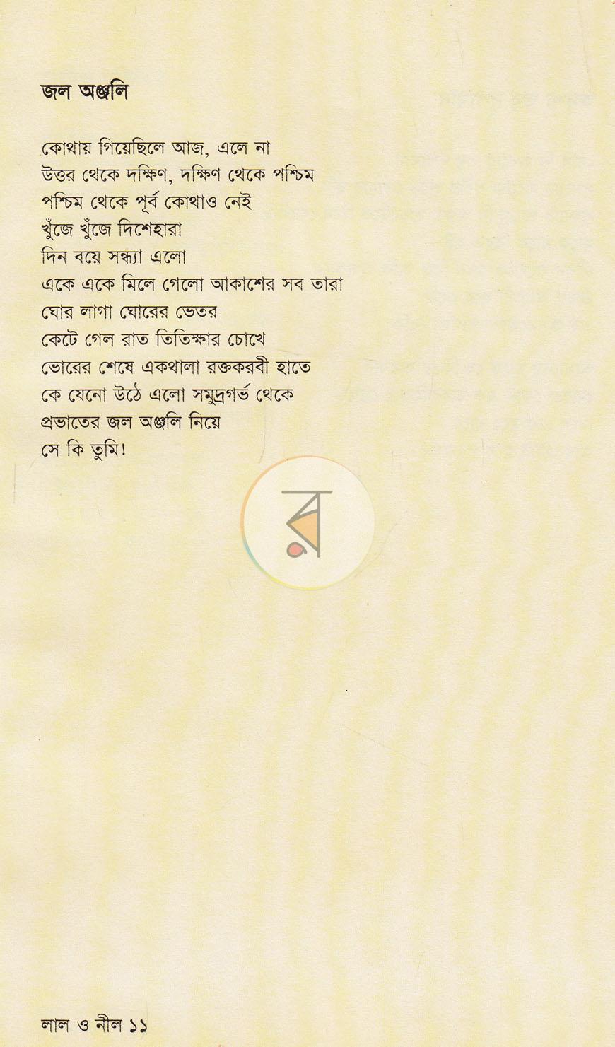 পাতা 6