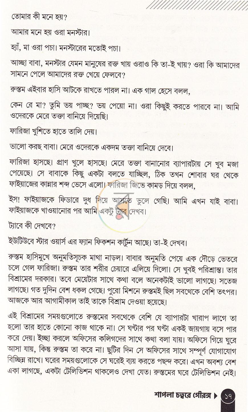পাতা 14