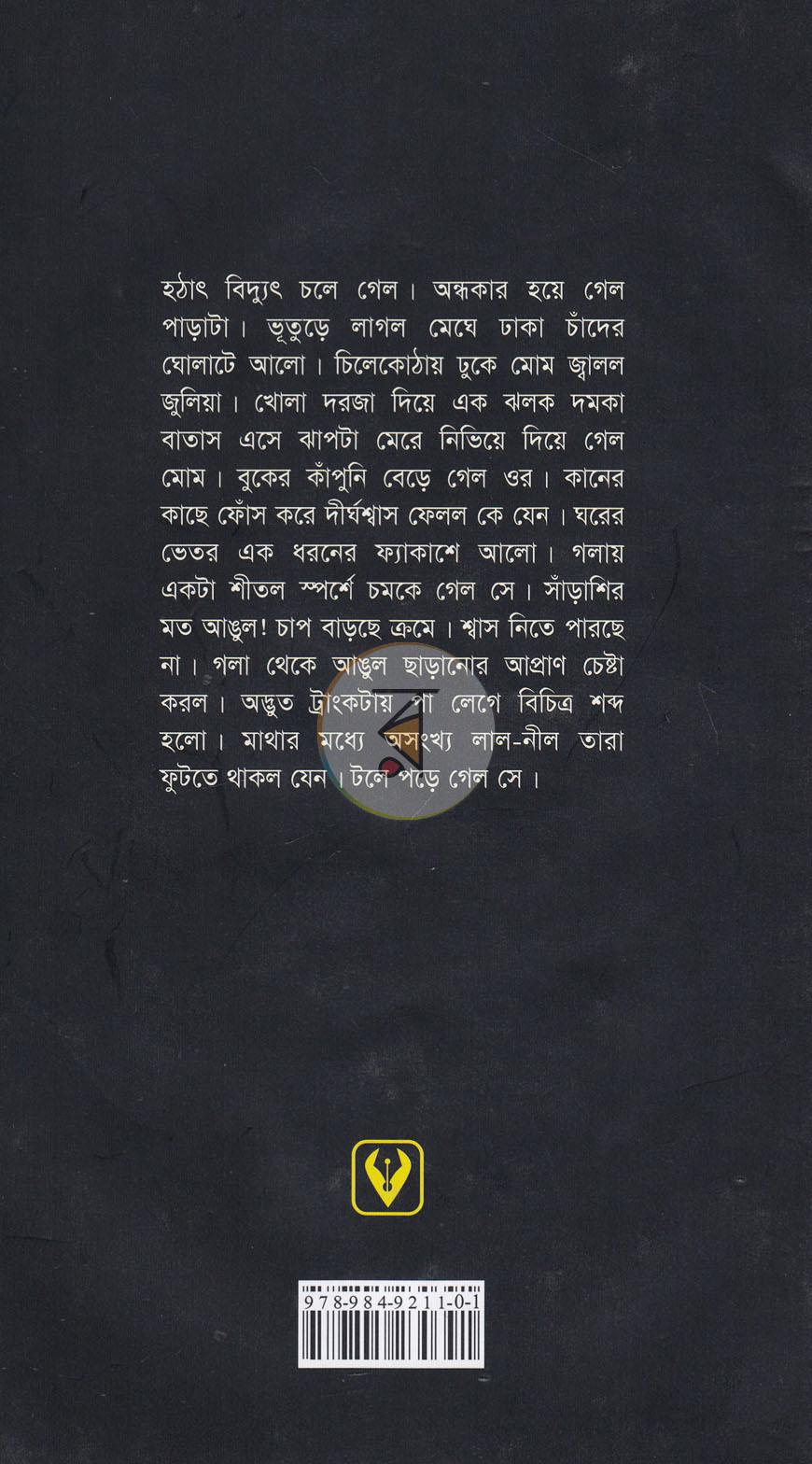 পাতা 12