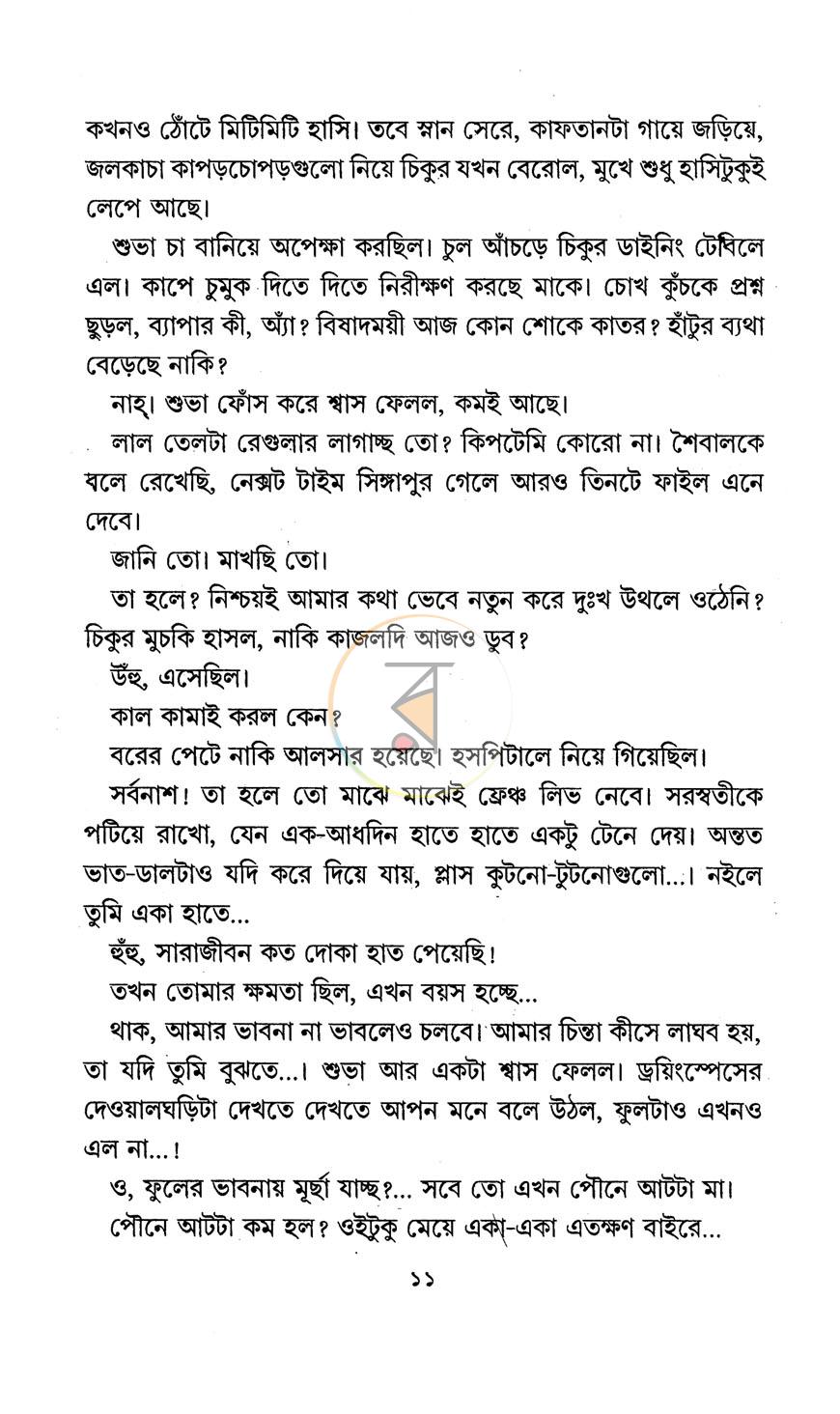 পাতা 7