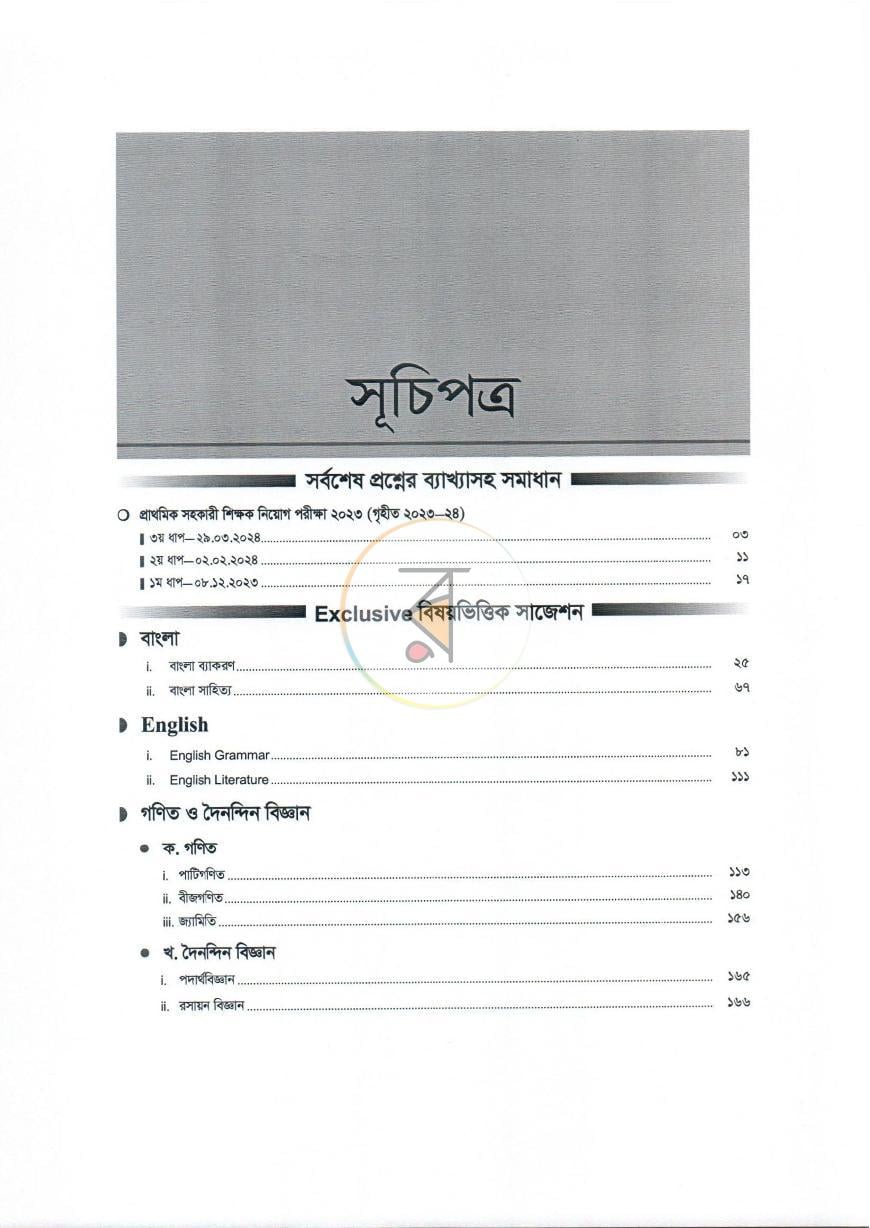পাতা 2