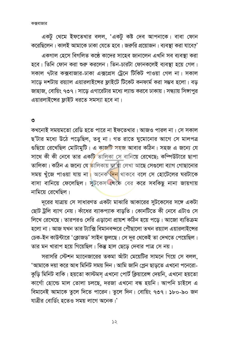পাতা 9