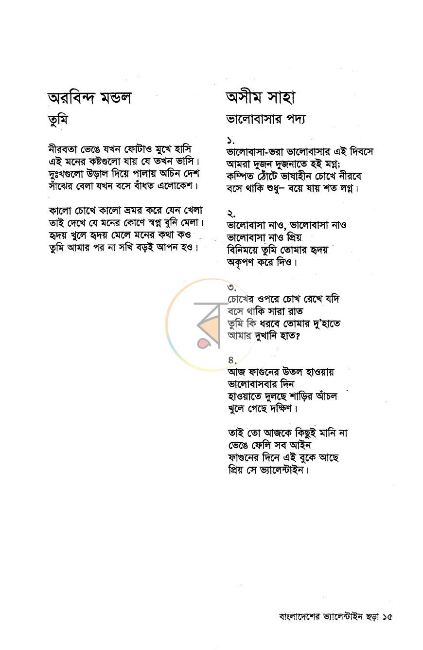 পাতা 8