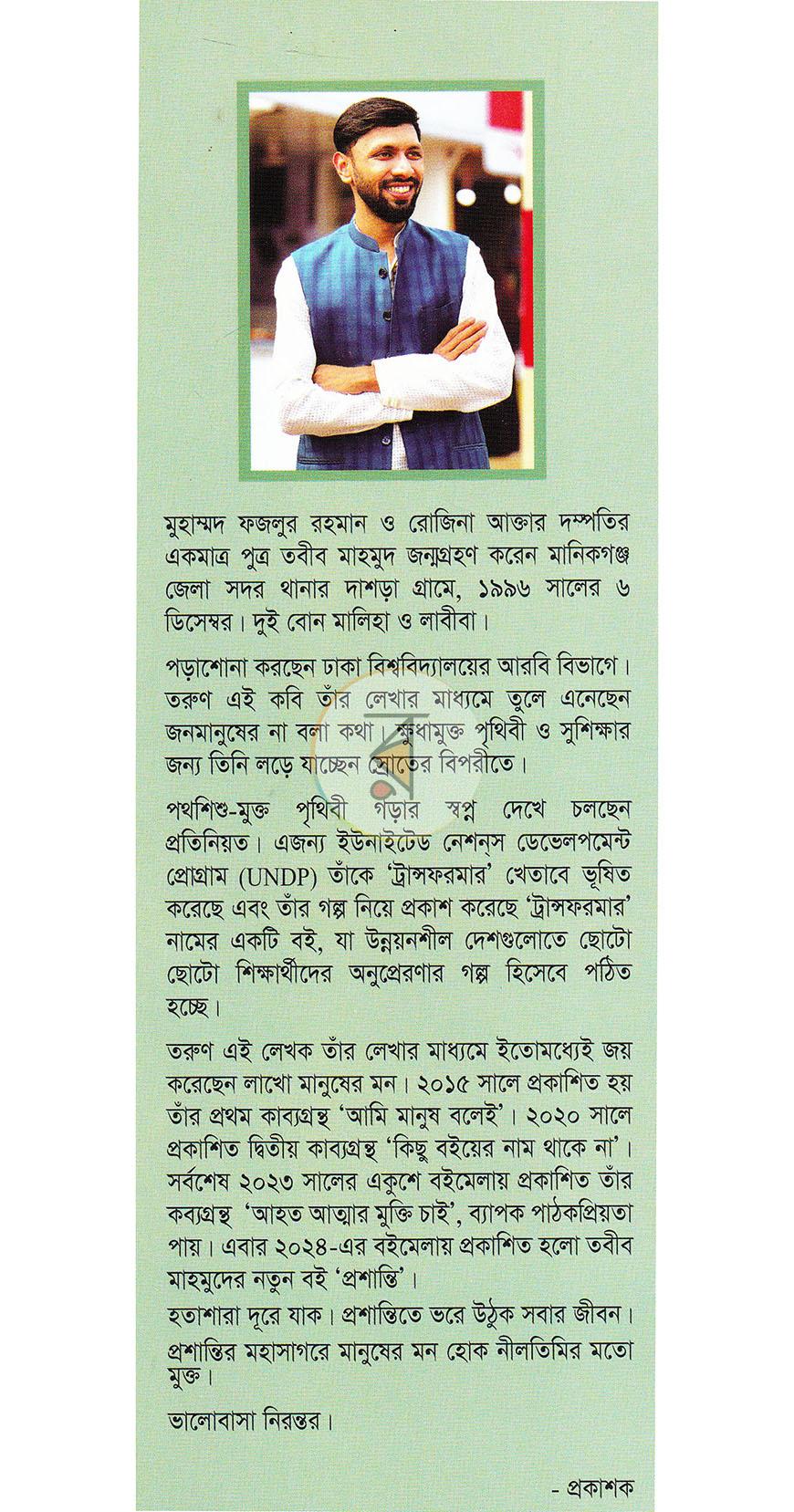 পাতা 20