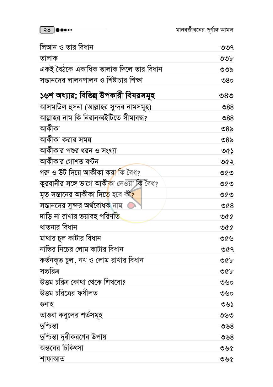 পাতা 23