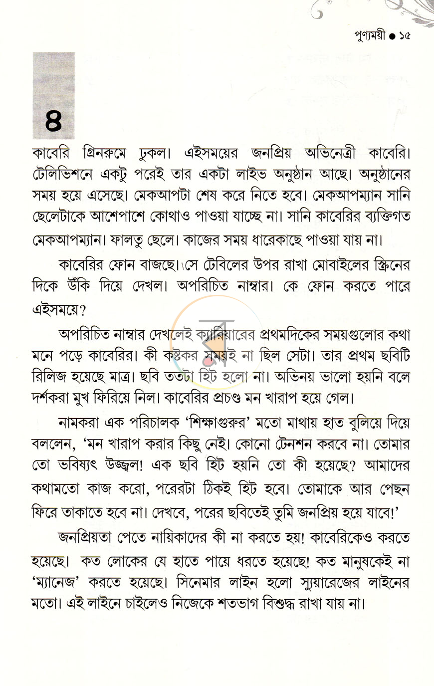 পাতা 7
