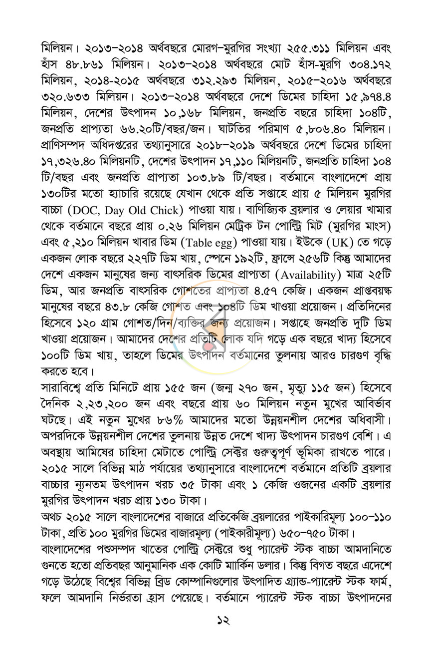 পাতা 8