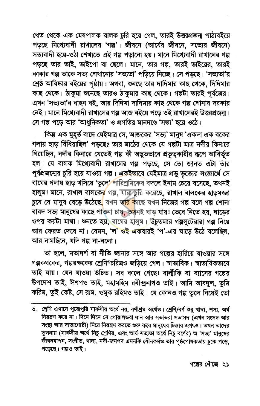 পাতা 11