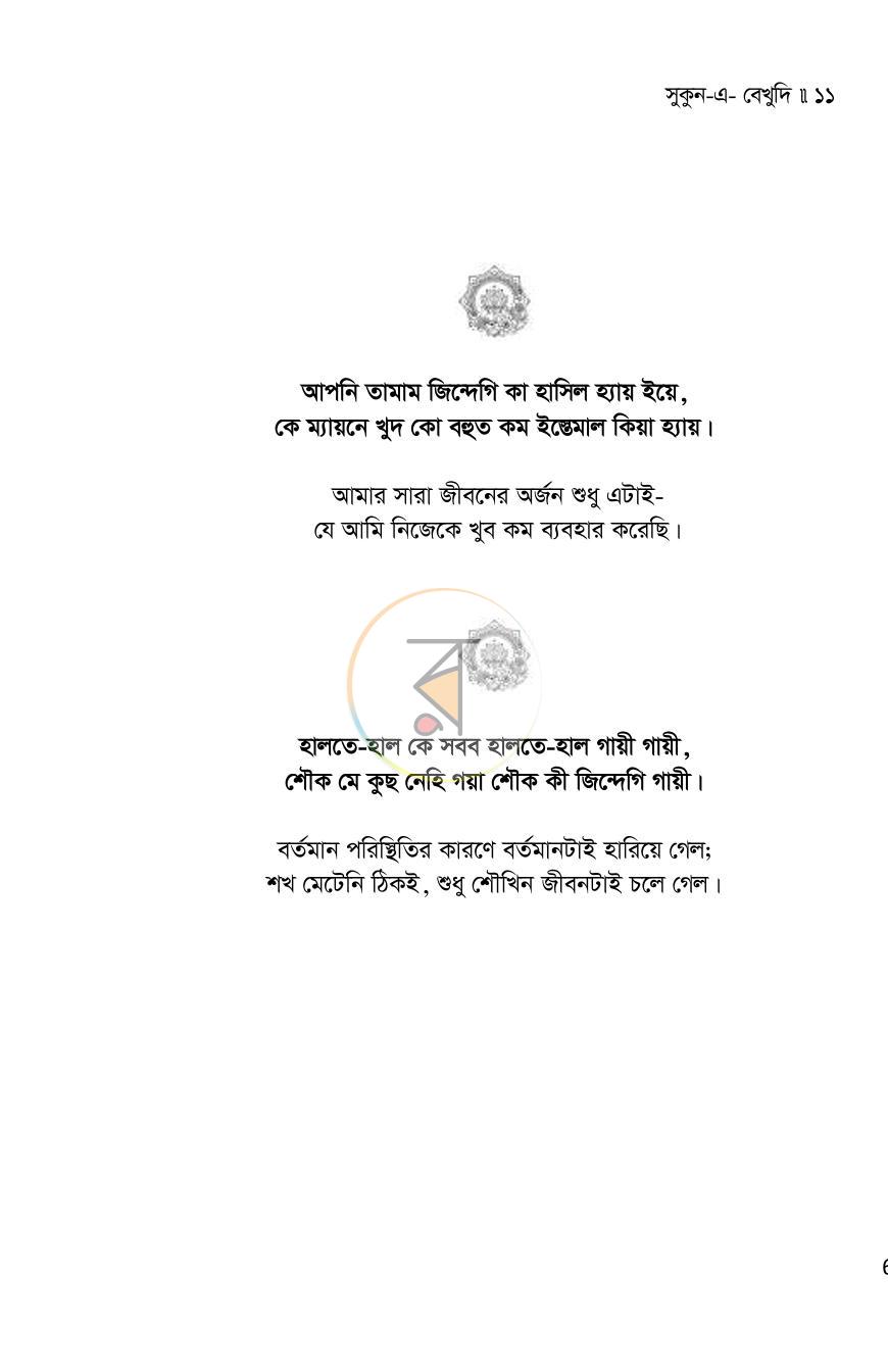 পাতা 11