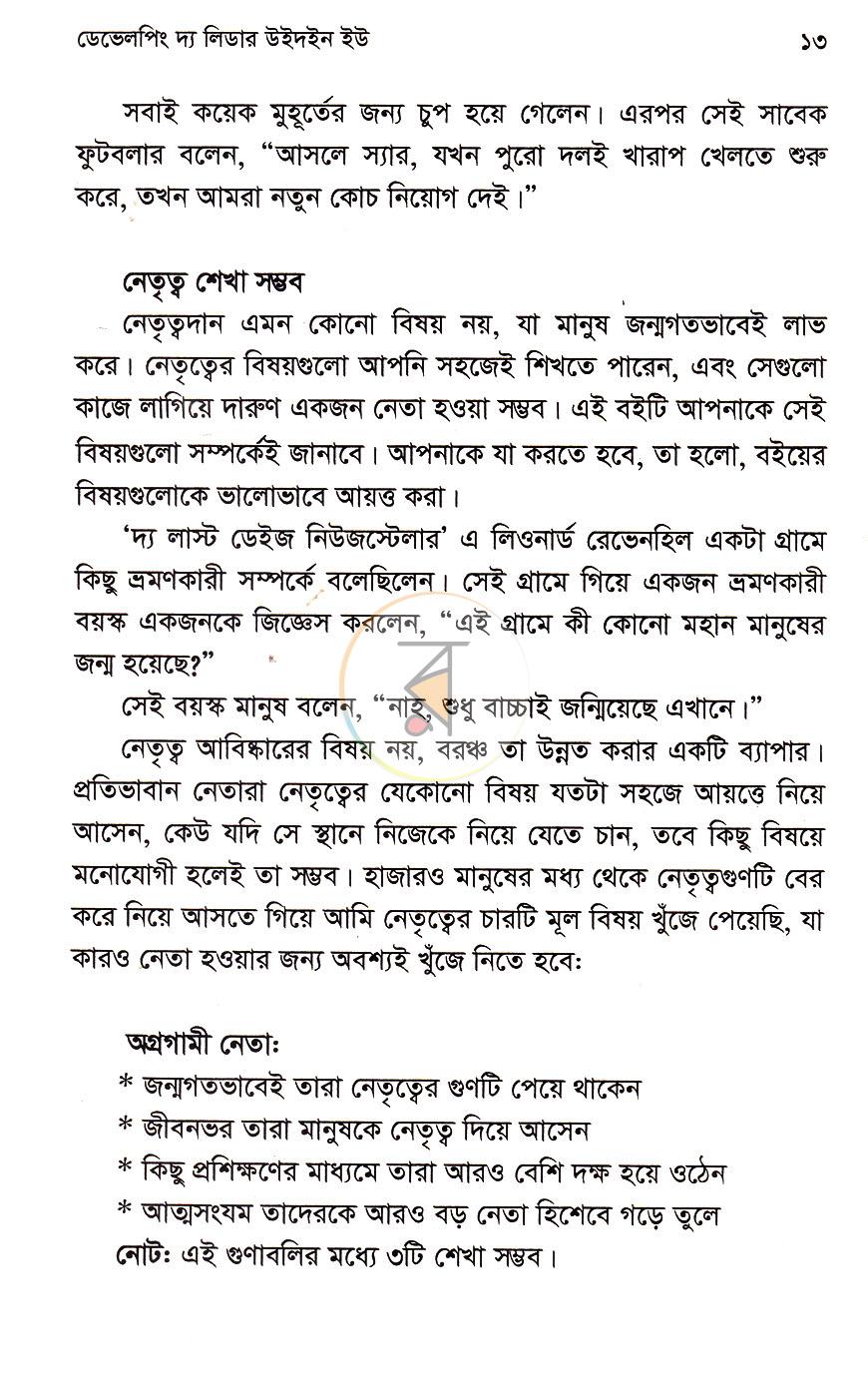 পাতা 8