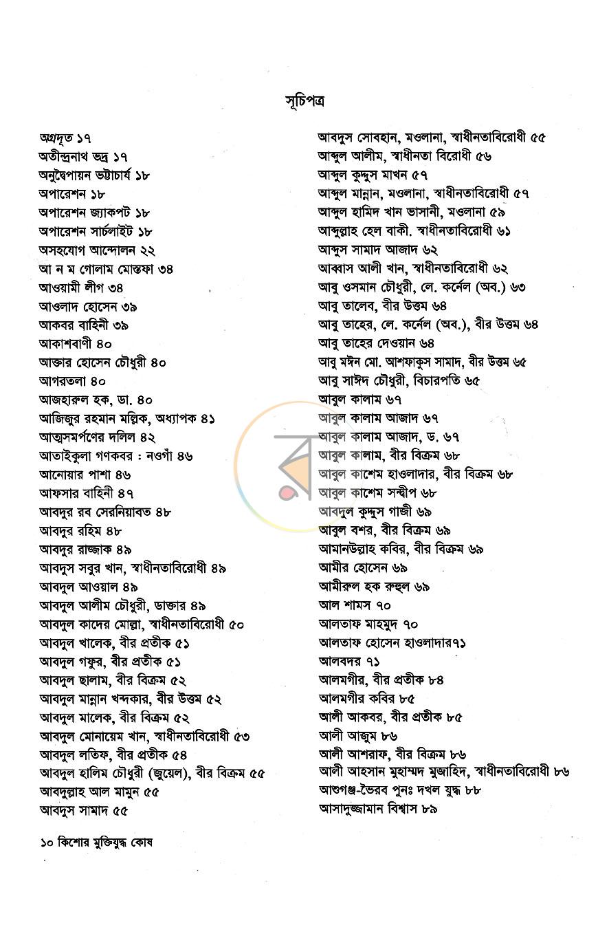 পাতা 5