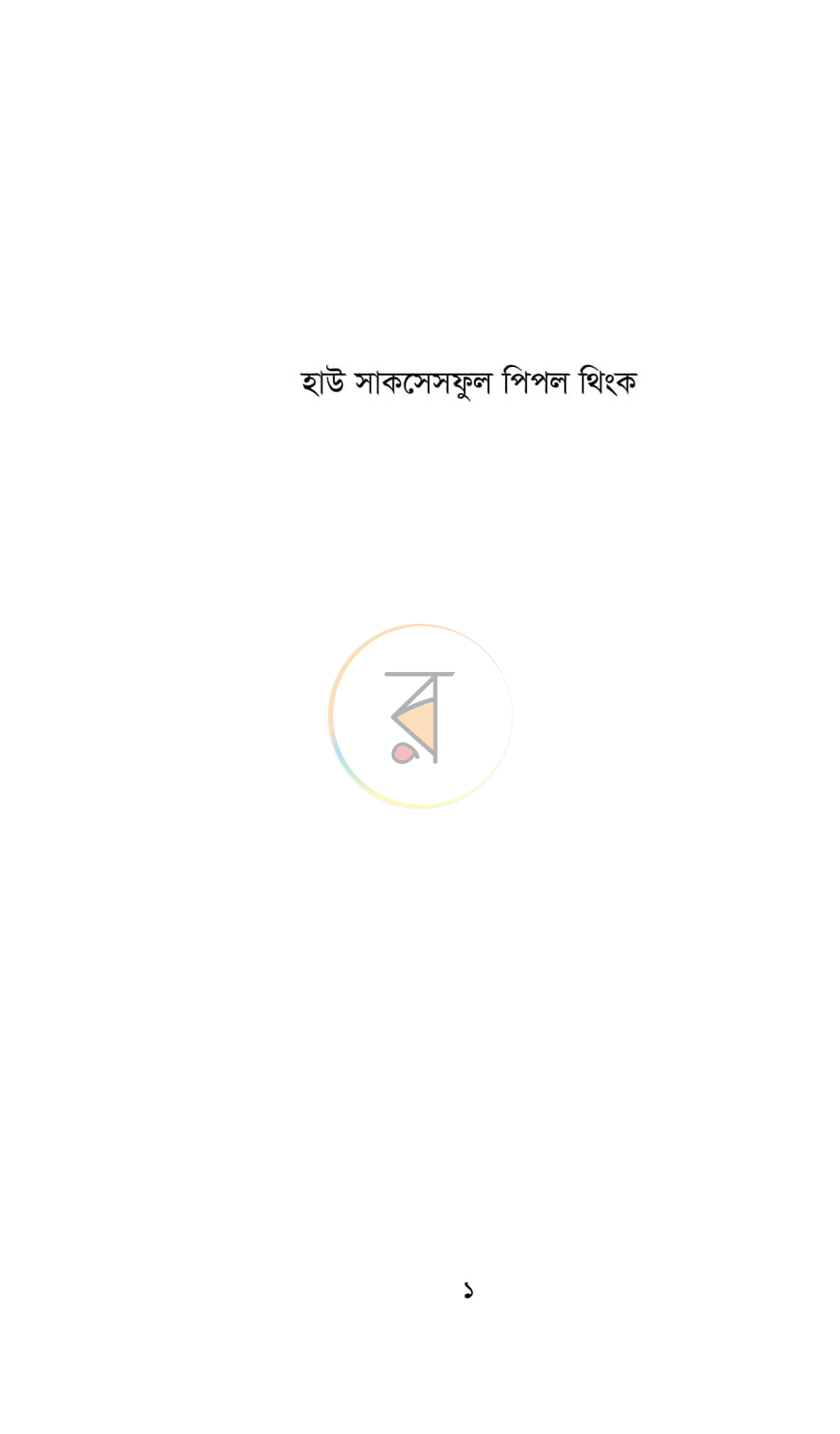 পাতা 1