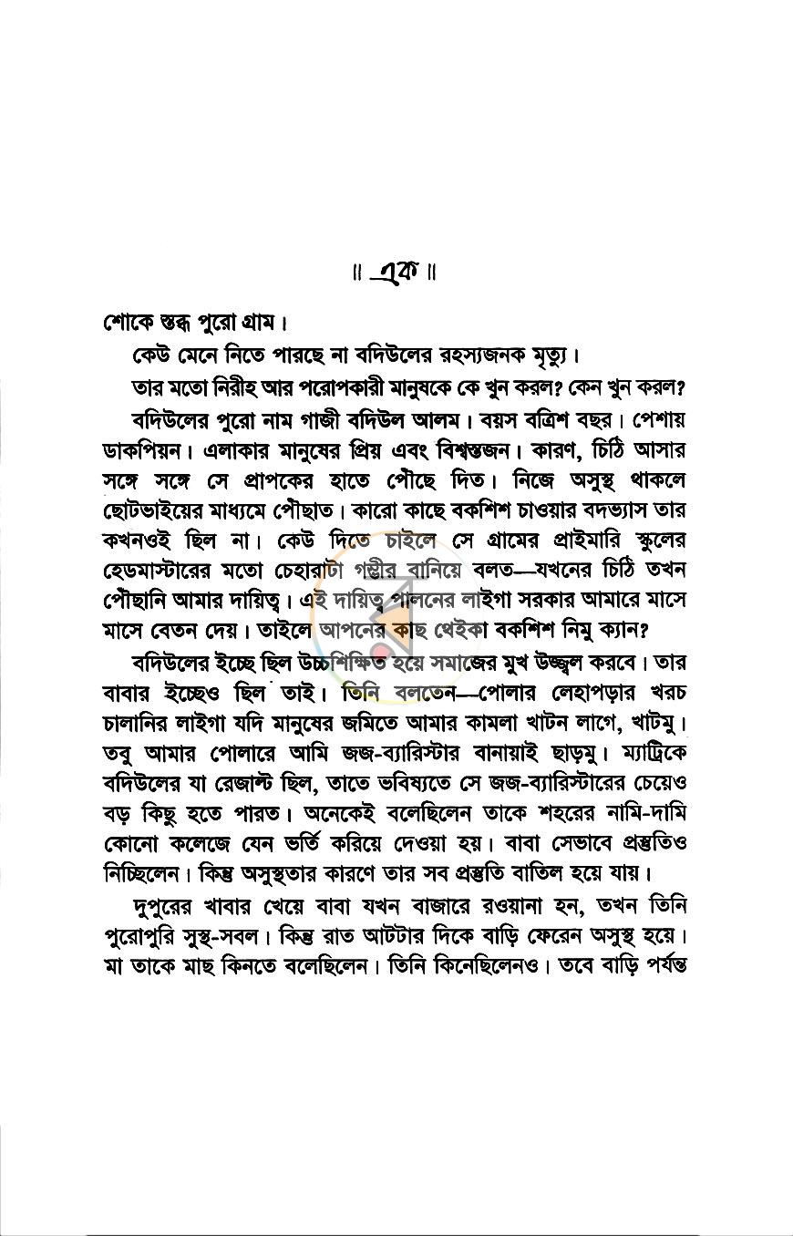 পাতা 3