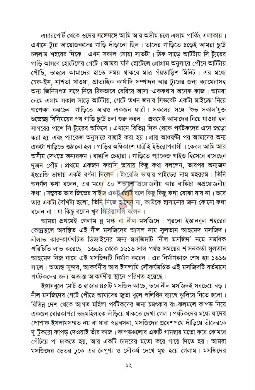 পাতা 6
