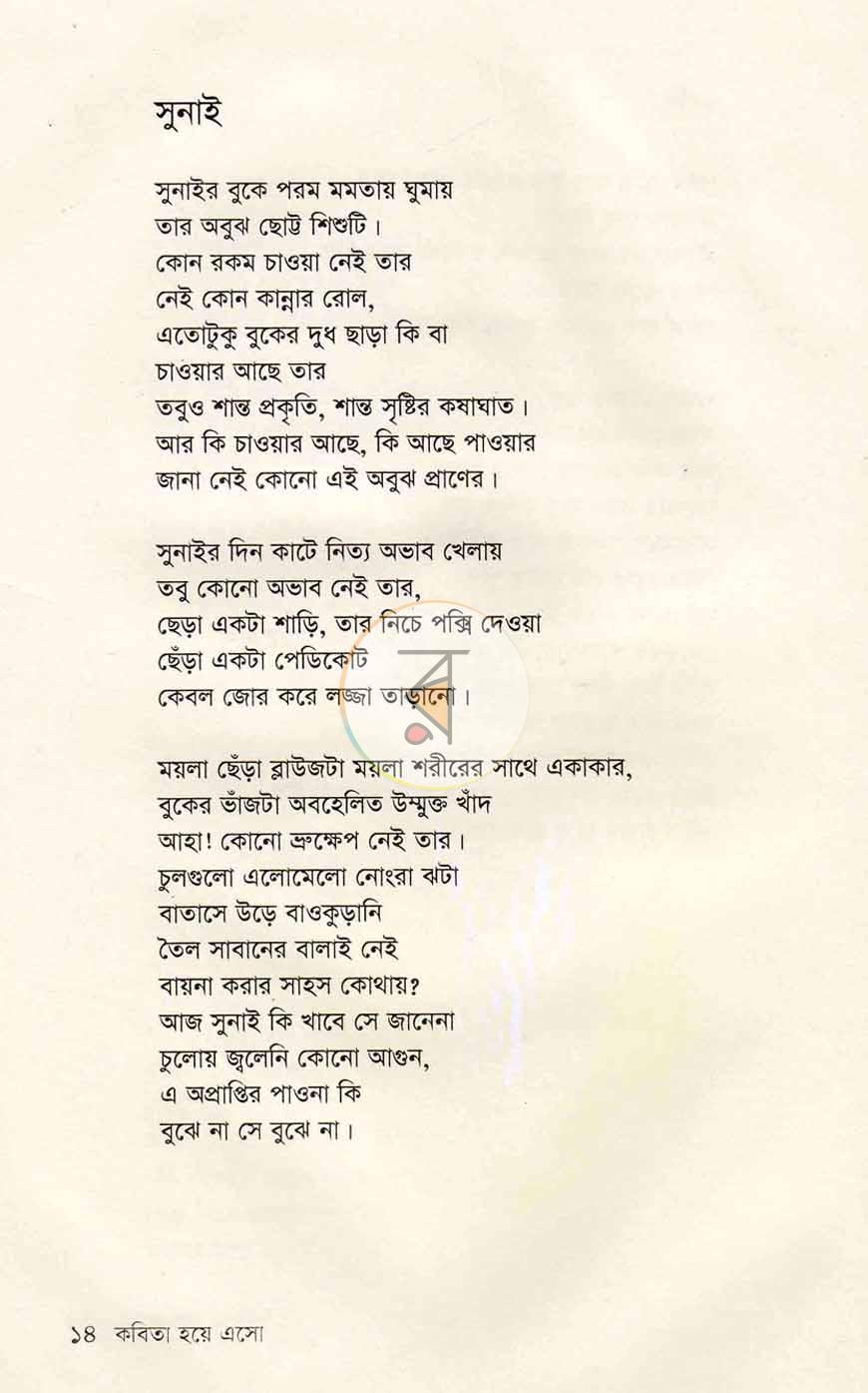 পাতা 8