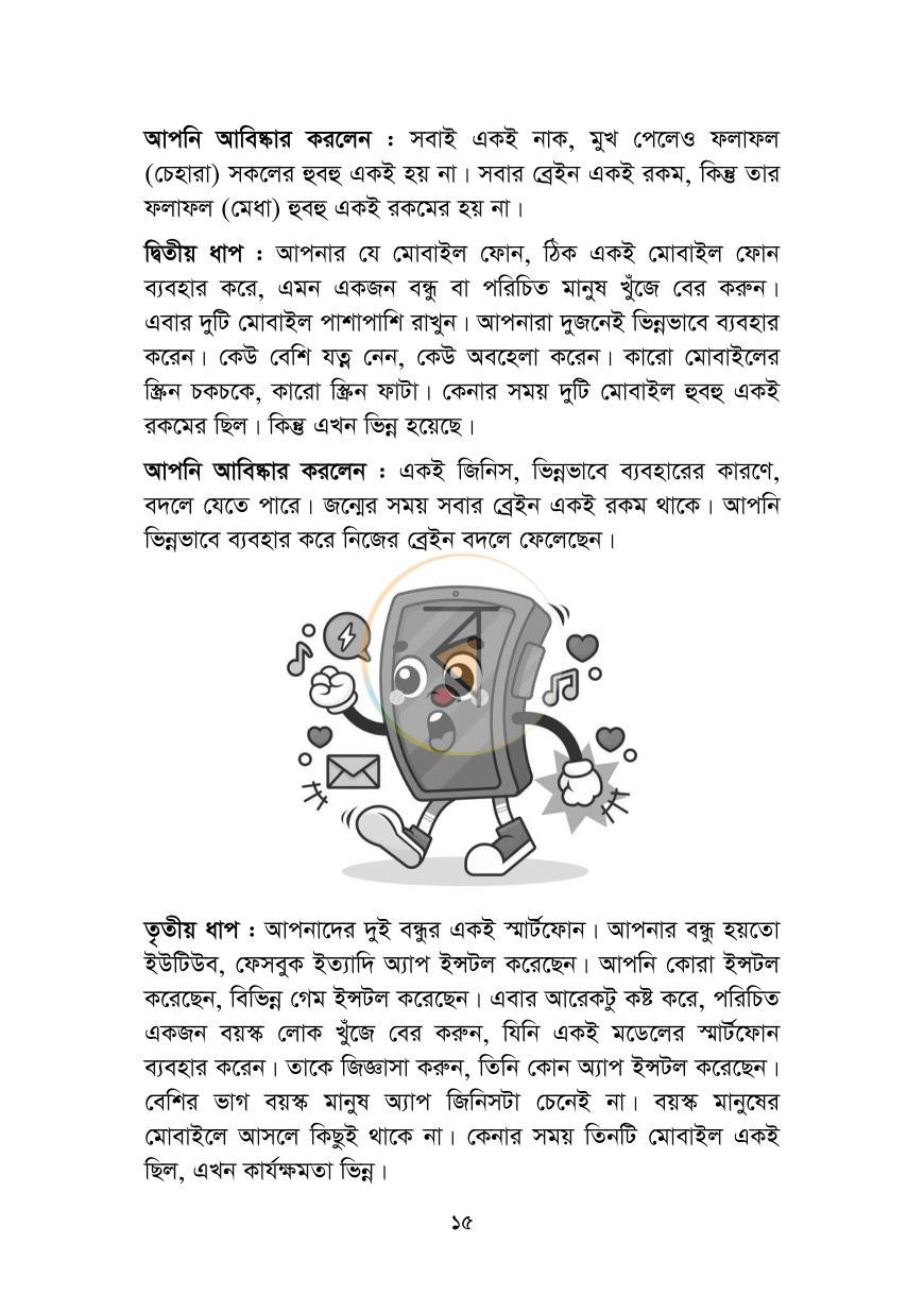পাতা 15