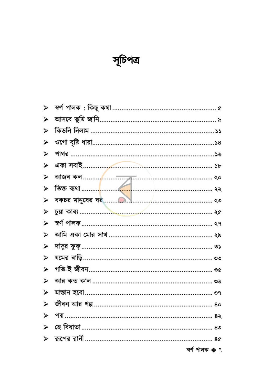 পাতা 4