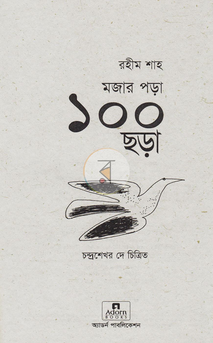 পাতা 2
