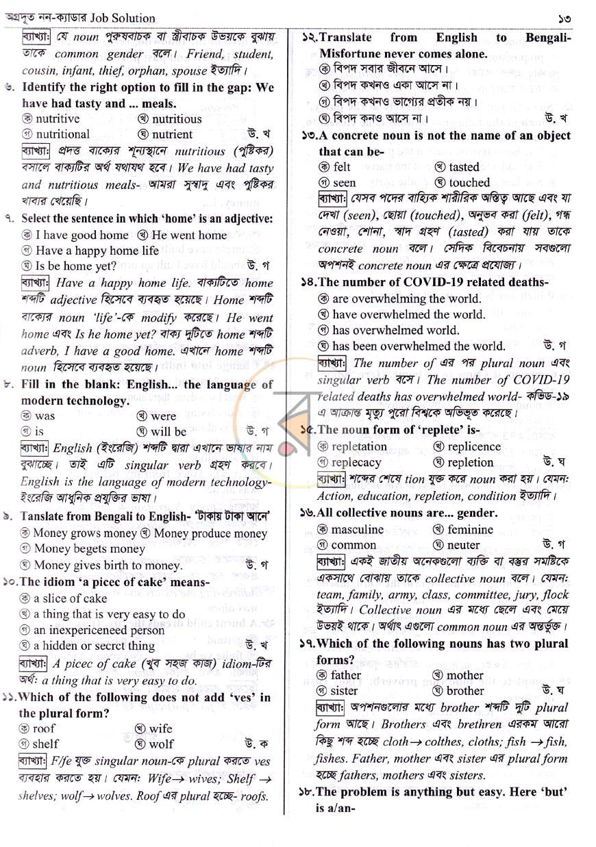 পাতা 9