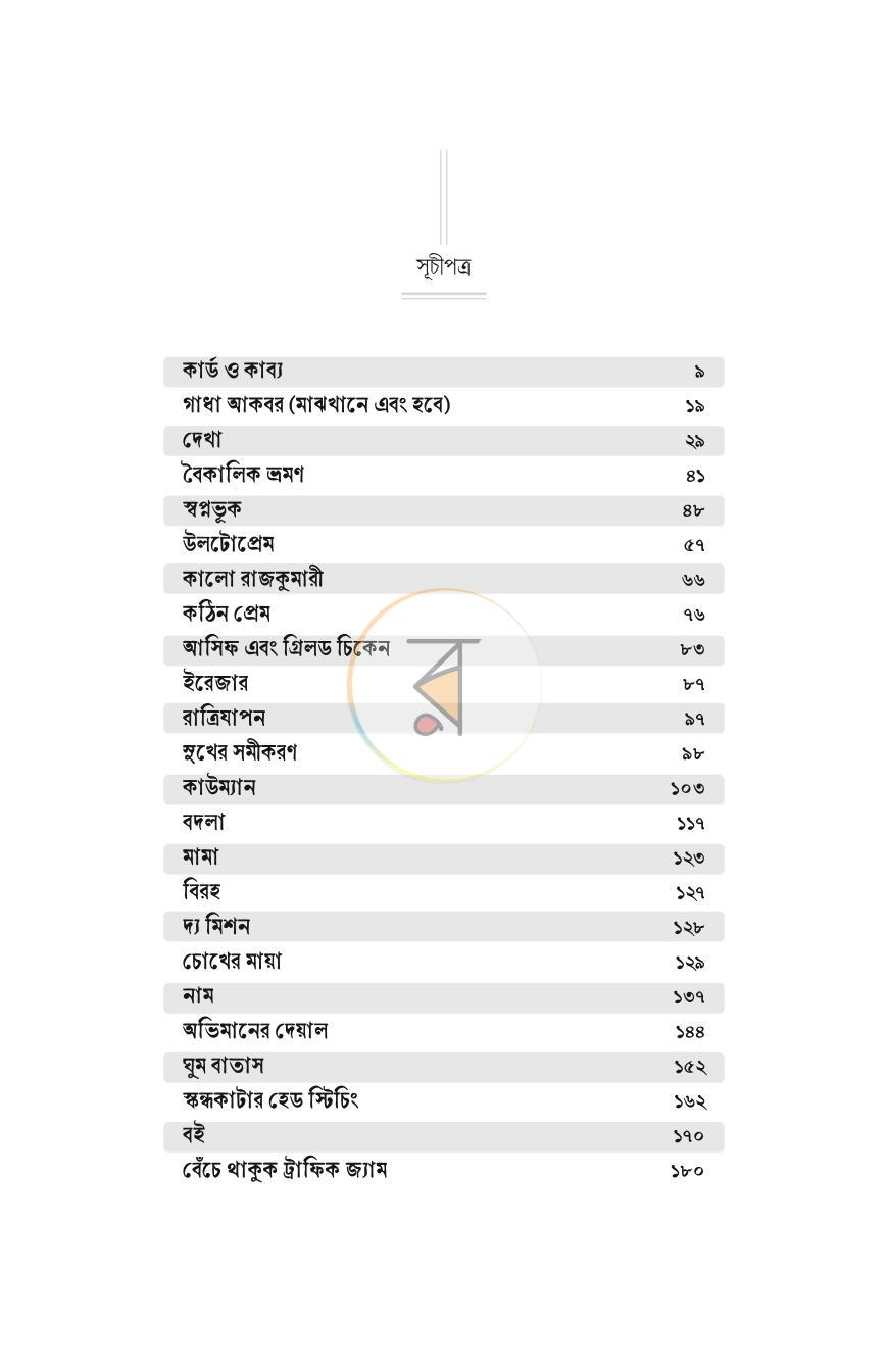 পাতা 5