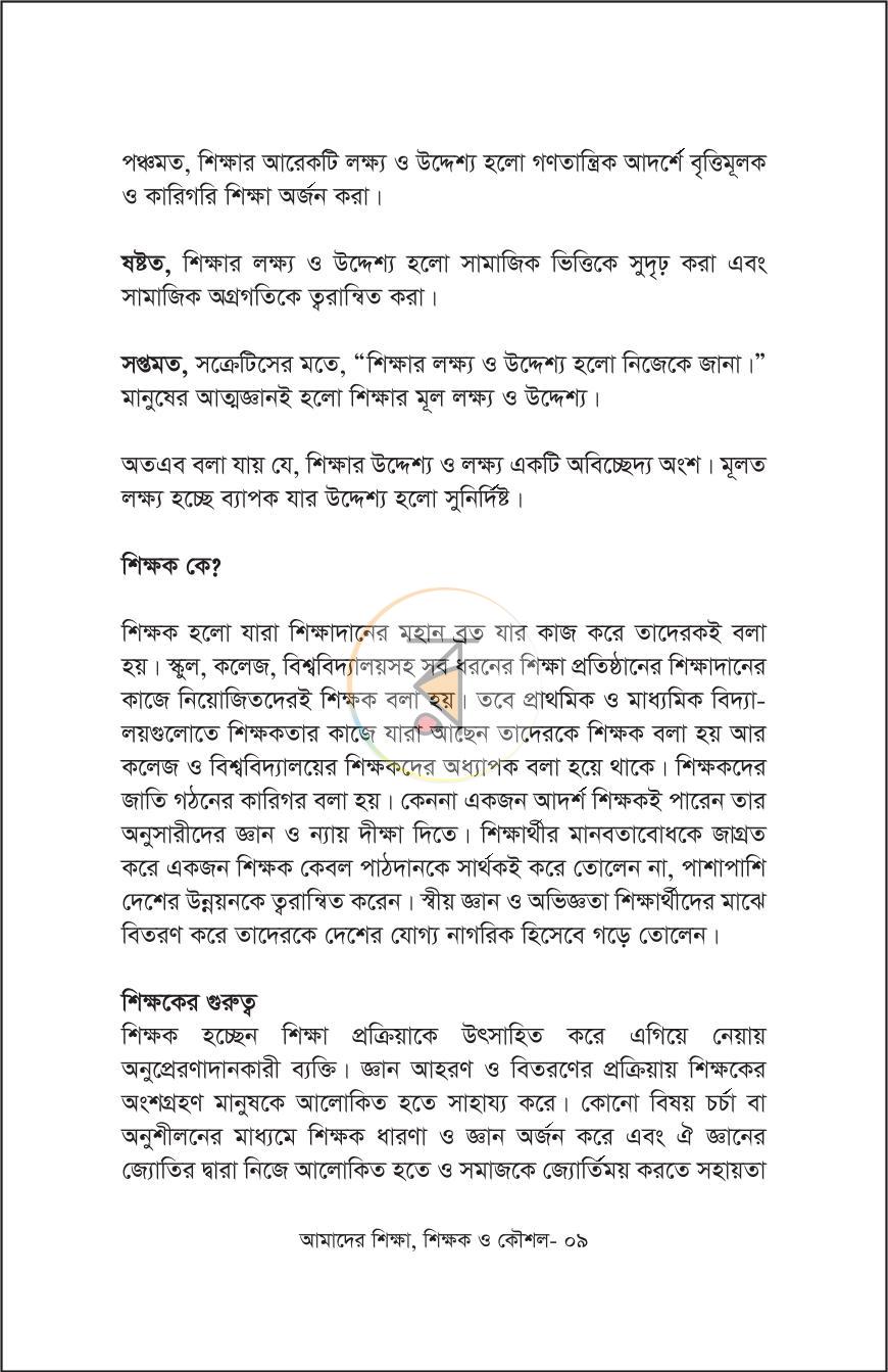 পাতা 8