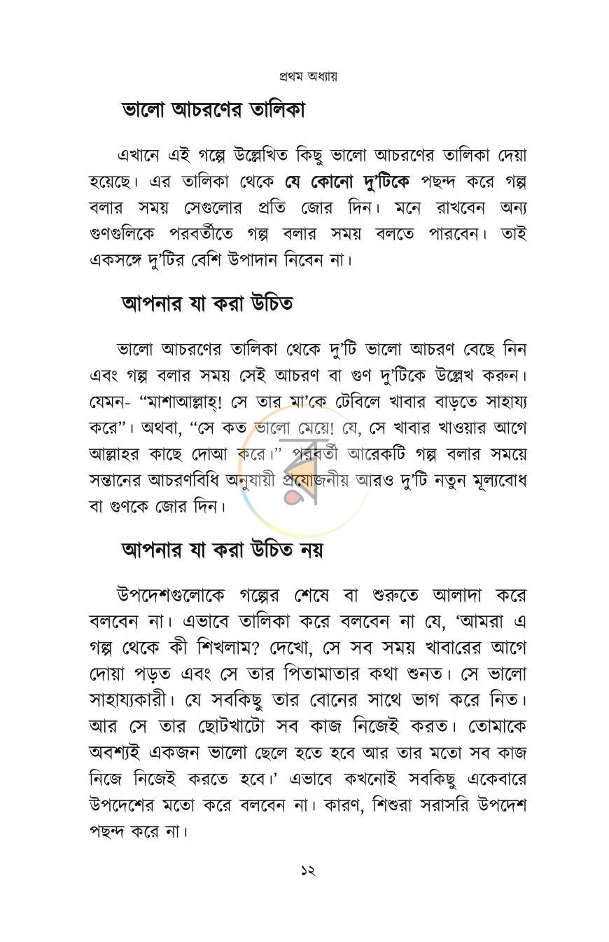 পাতা 6