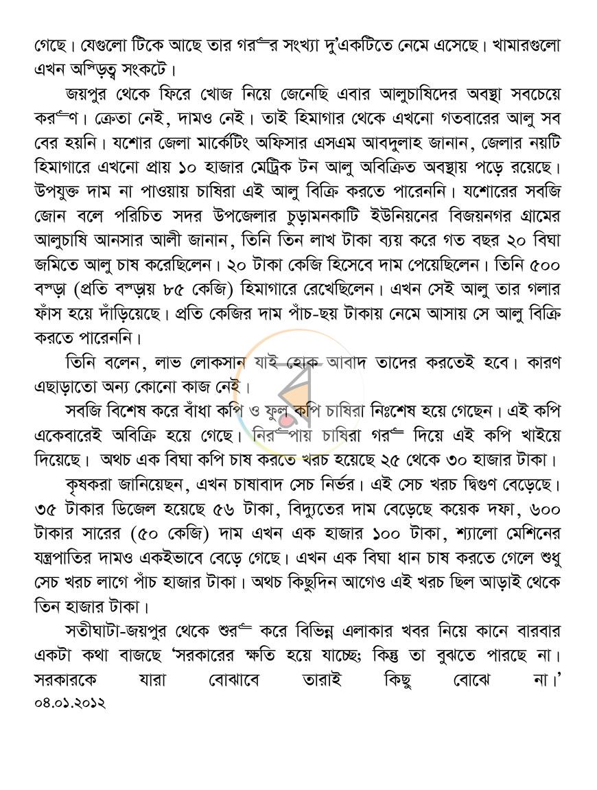 পাতা 8