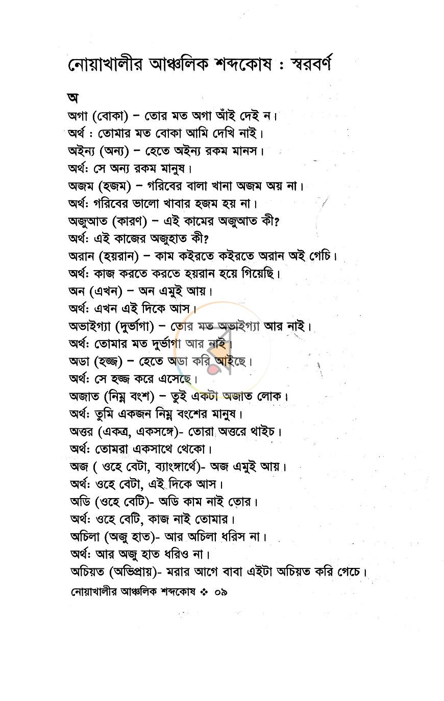 পাতা 5