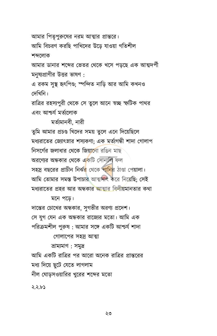 পাতা 21