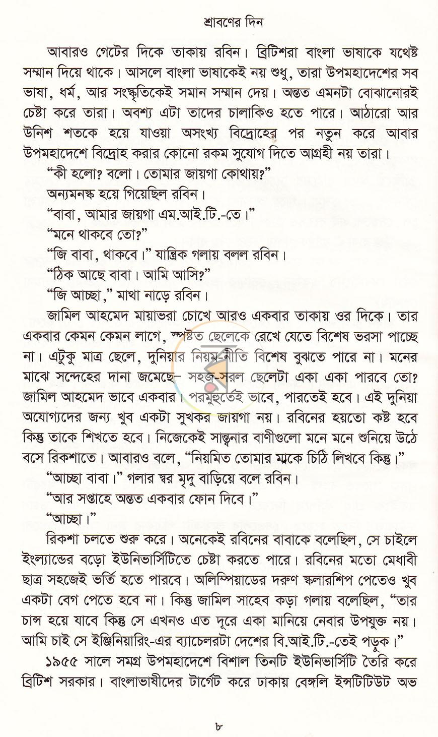 পাতা 5