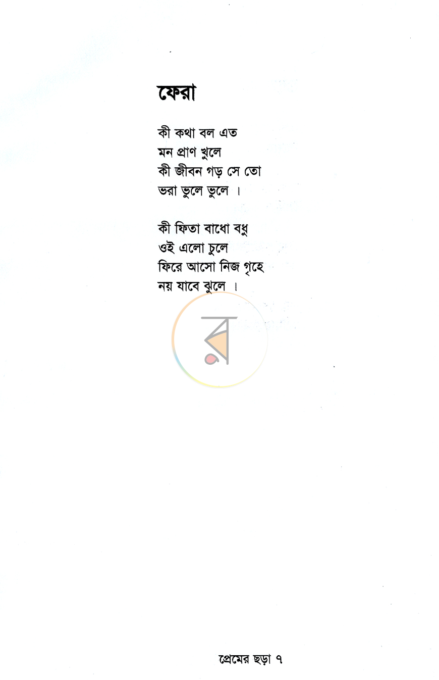 পাতা 5