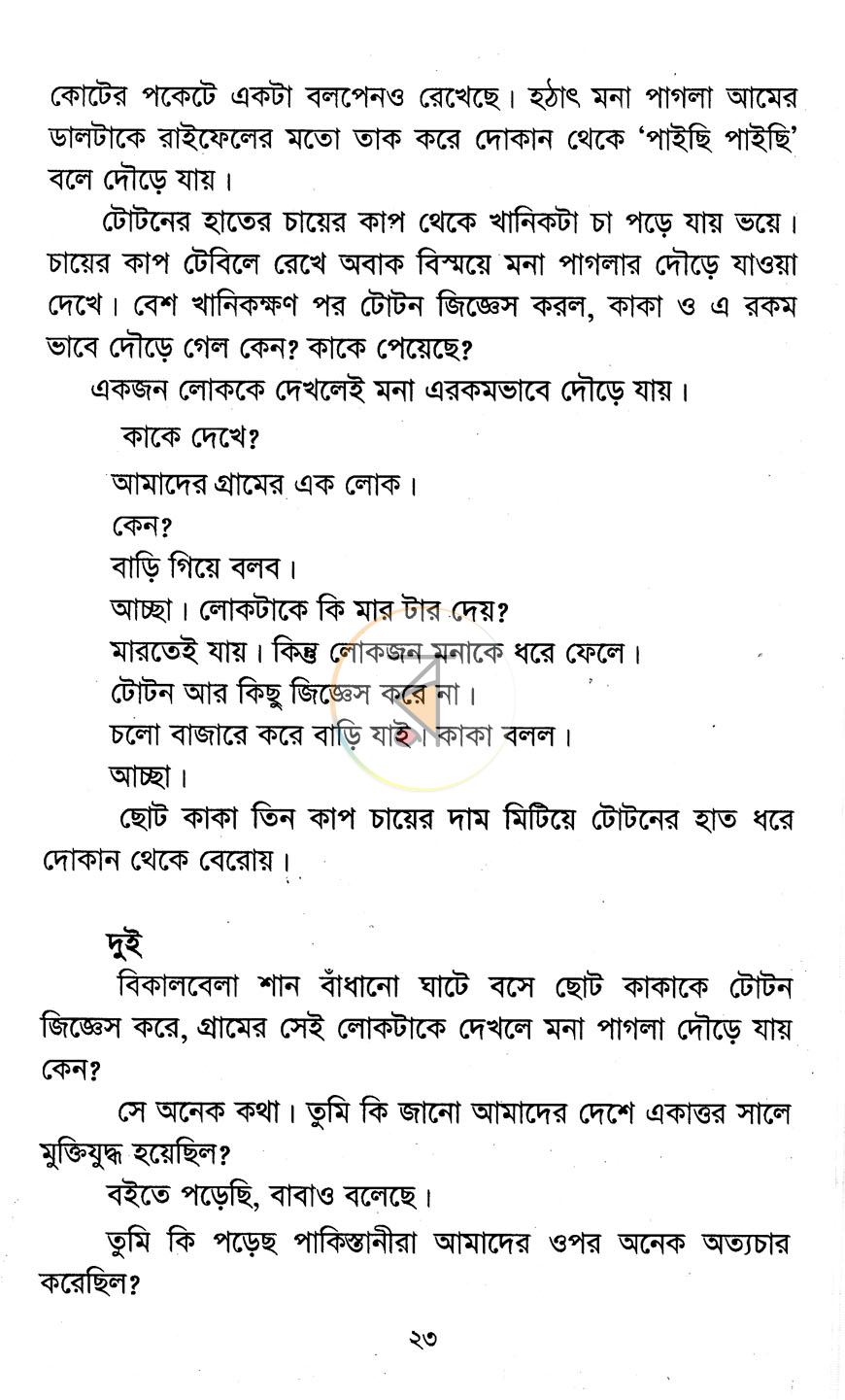 পাতা 7
