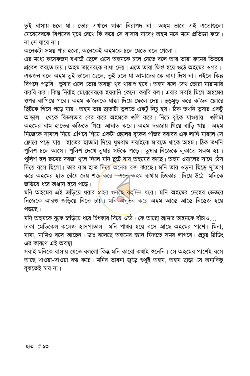 পাতা 11