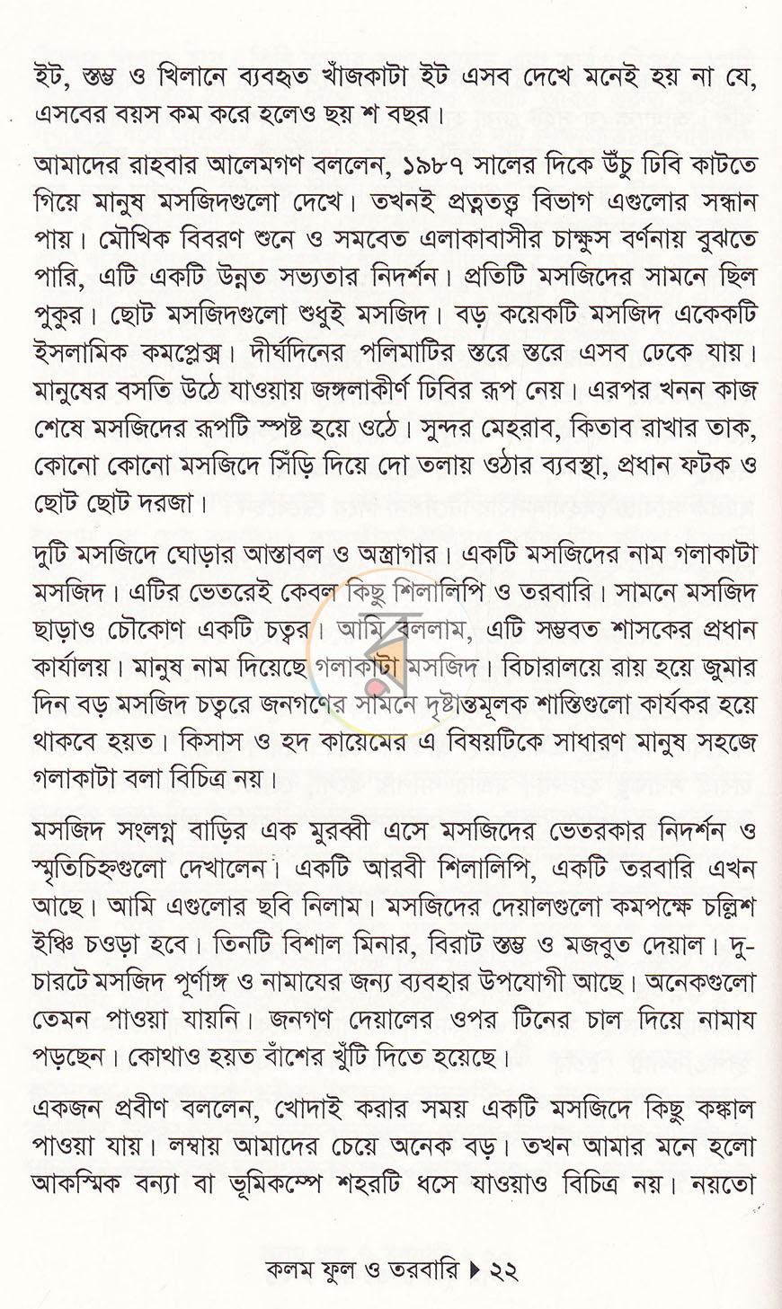 পাতা 18