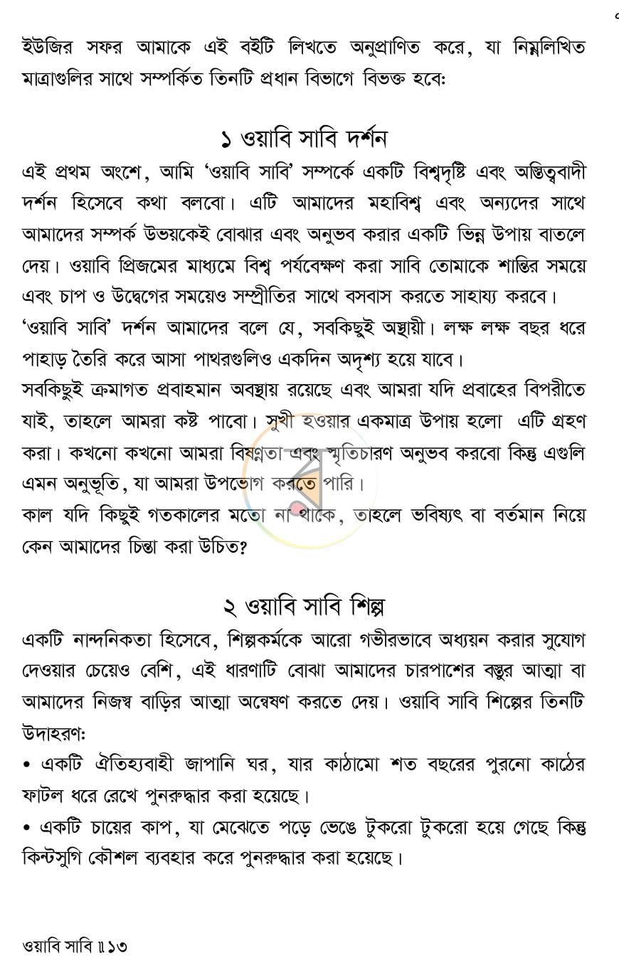 পাতা 11